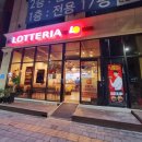 롯데리아 서정점 이미지