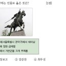 18회 한국사능력검정시험 초급 14번 해설 : 귀주 대첩(1019)의 명장 강감찬 이미지