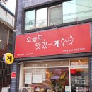 박달도서관 | 대구 시지 광장 맛집 오늘도맛있게 수성구 홍게 포장