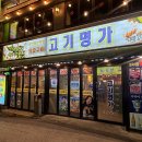 진고기명가 이미지