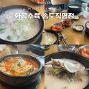 이마트24 화곡수아 | 인천 송도 국밥 맛집 라이크홈 화곡수육｜평일 직장인 점심메뉴 추천