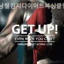 챌린지 복싱클럽 | 역삼동헬스 강남챌린지다이어트복싱클럽 장소와 pt후기