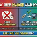 인사발령시기 인증서 백업 방법 안내 이미지