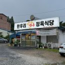 한우리해장국 | 일산 고기집 추천 야장 있는 한우리정육식당