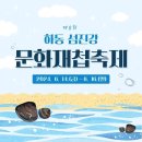 제8회 하동섬진강문화재첩축제 네이버블로그