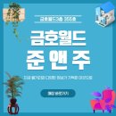 준앤주