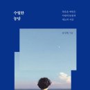 나락서점 - 남구 전포대로92번나길 50 | [북토크 후기] 집순이의 외출, 그리고 성덕이 된 하루 - 송강원 '수월한 농담' @나락서점