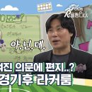 FC발라드림 경기 후 라커룸 이미지