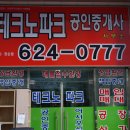 테크노랜드공인중개사사무소 이미지