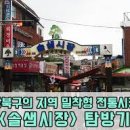솔샘시장 이미지