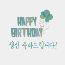 오늘은 수종이 은숙이의 생일날 추카추카!! 이미지