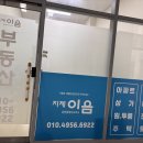 고덕이음공인중개사사무소 이미지