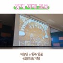 꿈길유치원 | 부평 유치원 장애 이해 교육, 아이들 마음을 움직이는 샌드아트 공연 후기