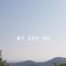 통일동산(3) 달맞이동산 이미지