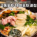 해물포장마차 | 여수 해물삼합 맛집 교동시장 18번포차 끝집 현지인 포장마차 솔직후기