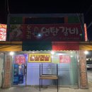 오거리연탄갈비