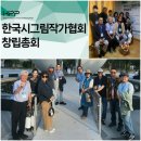뉴스N제주 / ‘한국시그림작가협회’ 공식 출범 이미지