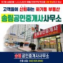 송림부동산중개사무소 이미지