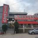 [경기 광주] 원조오리농장직영 양념오리 포장 후기