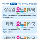 바다온누리약국 네이버블로그