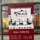 우리백반뷔페