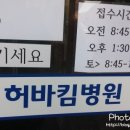 동림허바킴병원 이미지