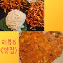 이모네 강아지 | (인천 구월동 맛집)구월동에 위치한 이모네부침 후기