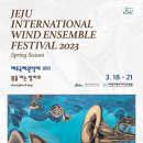 제주국제관악제 개막공연 이미지