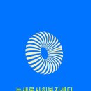 늘새롬 이미지