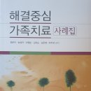 한국단기가족치료연구소 티스토리