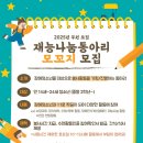 꼬무별 | &#39;모꼬지×다함께 통통&#39; 2024년 활동 후기