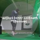 대현골프 아카데미 이미지