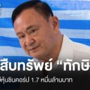 씬 코퍼레이션 주식 매각에 대한 세금 징수를 위해 국세국이 탁씬 전 총리의 국내외 자산 추적 이미지