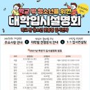 학교 밖 청소년 대입설명회 이미지