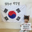 ❤️💙🖤광복절❤️💙🖤+반죽놀이🫓 이미지