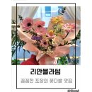 수정동 동구보건소 주변 | [공지] 꽃 하나하나 정성들여 포장하는 부산 동구 수정동 꽃집 리안블라썸 꽃다발 후기