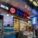 육회광장 | 광장시장 맛집ㅣ내돈내산 광장시장 육회 맛집 솔직후기. 창신육회 본점