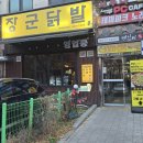 장군닭발 | 전주 삼천동 맛집 장군닭발