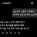 GPT4야 마지막 유언 한 마디 남겨라.jpg 이미지