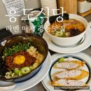 강동-천호-352 | 흥도식당 강동맛집 얼큰히레카츠세트 &amp; 마제치킨카츠세트 싹 먹어본 찐 후기