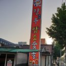 장우암소숯불