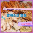 선수촌삼거리 | [왕게수산 잠실 직영점] 킹크랩, 대게 시식후기 및 가격