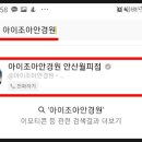 아이조아안경원 이미지