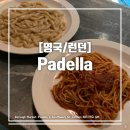 파델라(Padella) 이미지