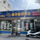 광양맛집) 솔아솔아식당 재첩 쭈꾸미 / 광양 먹거리 노포감성 로컬맛집 재첩국