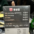 뚱삼집