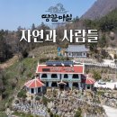 자연과 사람