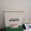 구래동 수학학원, 아이가 달라졌어요 은가비수학학원 초등 후기와 여름방학특강 신청까지