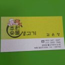 초원숯불생고기 이미지