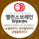 의정부아동발달센터 집중력이 부족한 아이 두뇌훈련으로 가능합니다.